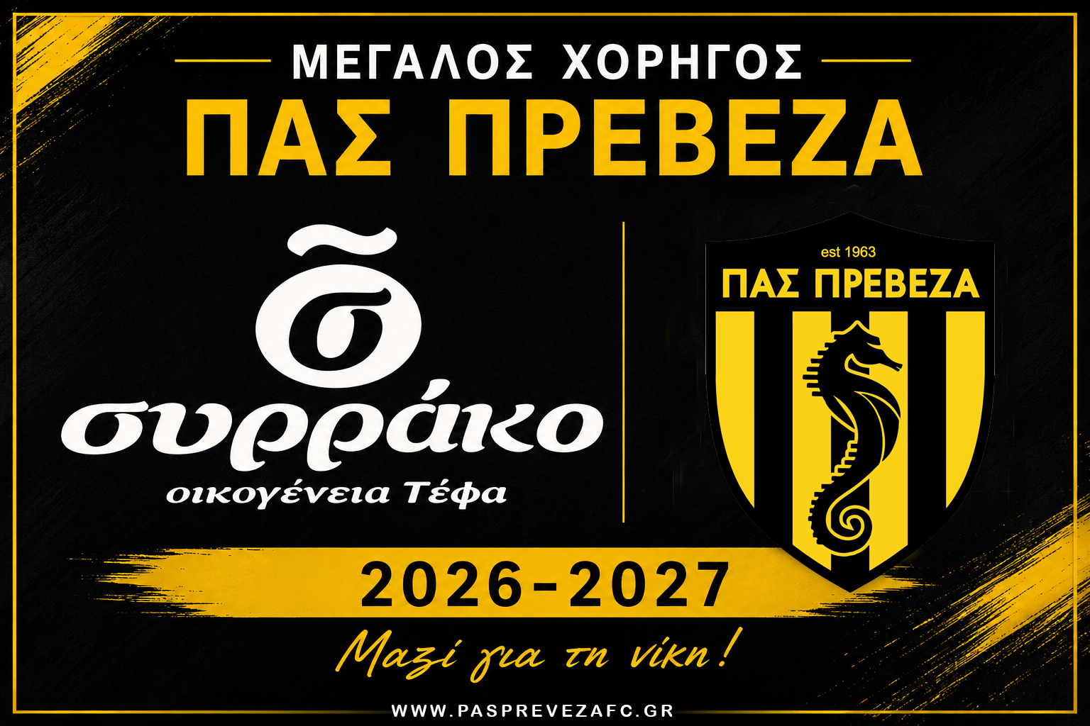 ΟΙΚΟΓΕΝΕΙΑ ΤΕΦΑ & ΣΥΡΡΑΚΟ